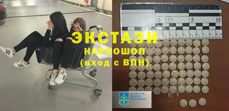 Экстази круглые  Гремячинск 